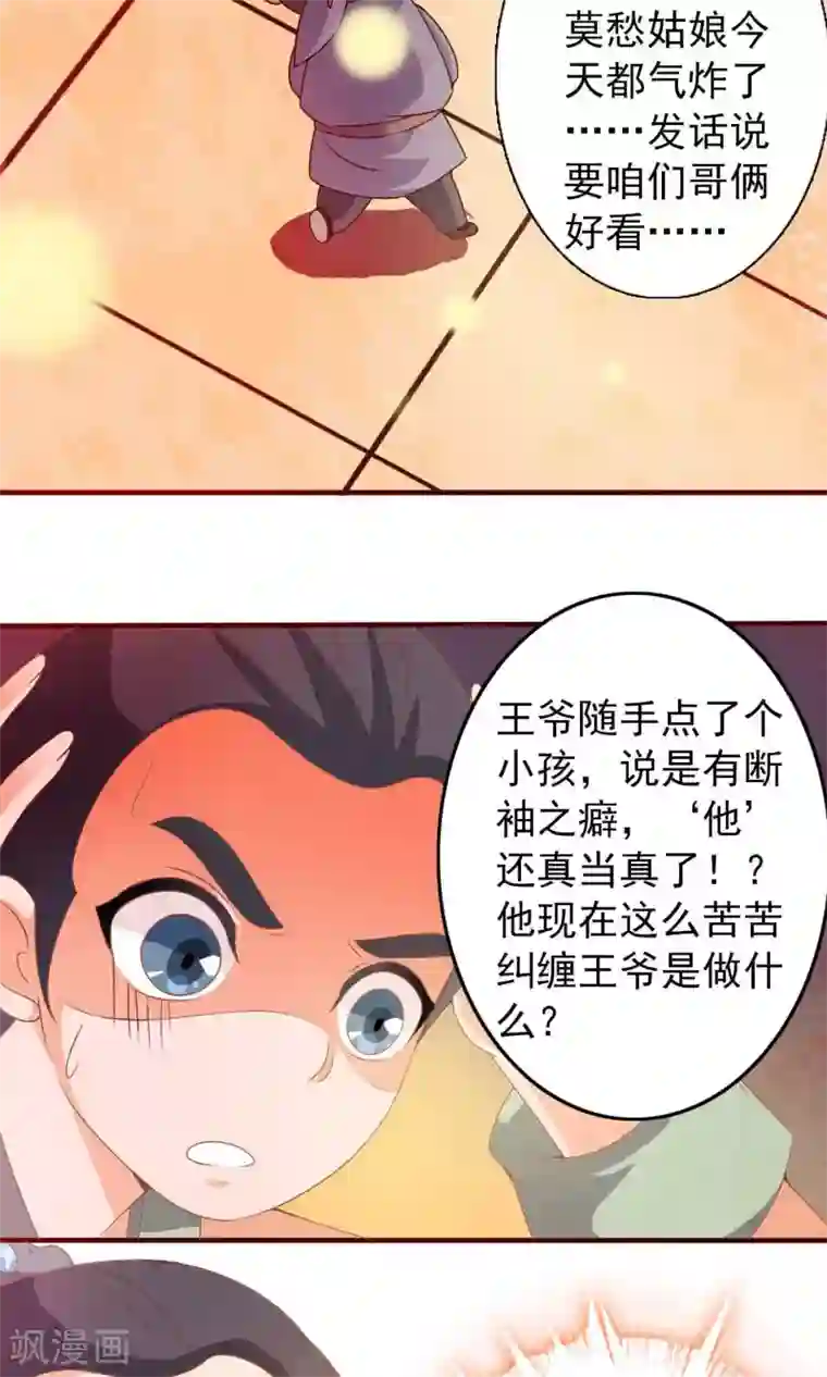 满朝文武嫉恨我第7话 硬闯王爷的卧房