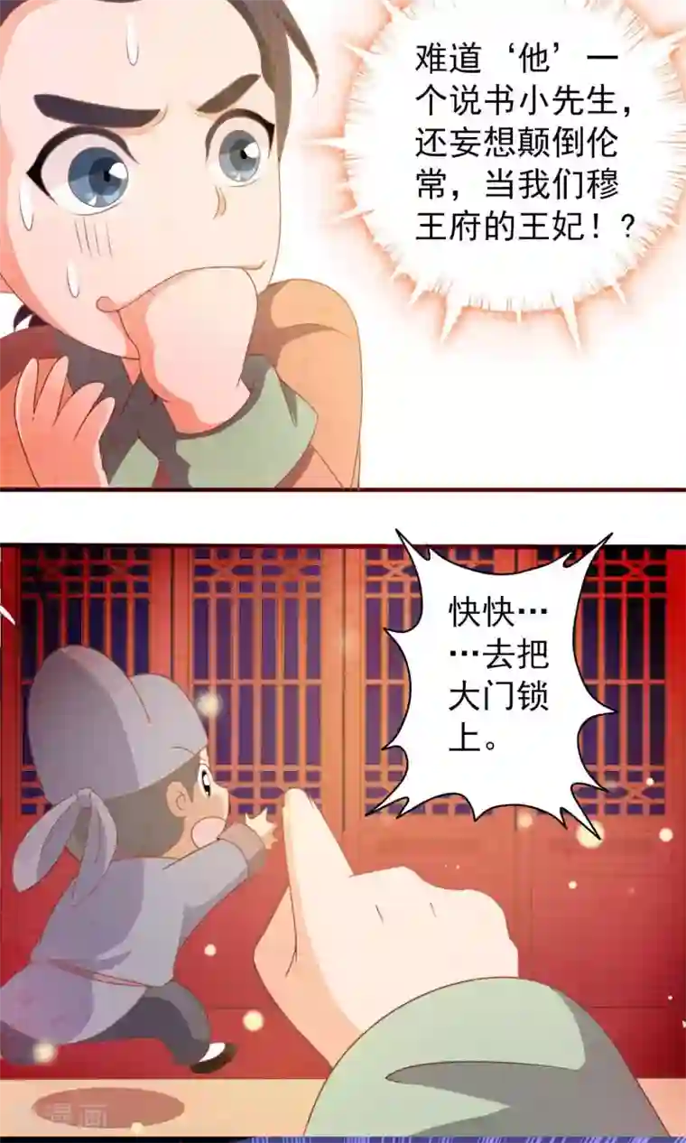 满朝文武嫉恨我第7话 硬闯王爷的卧房