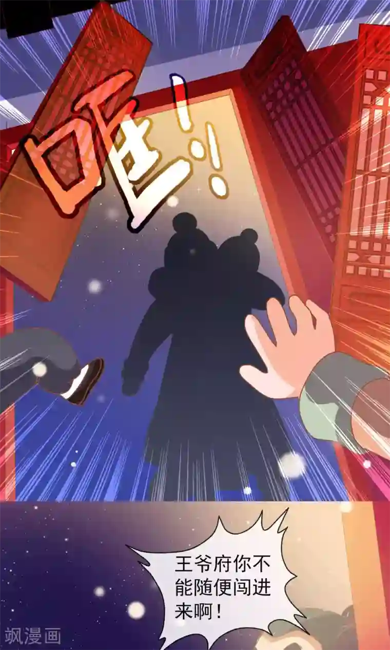 满朝文武嫉恨我第7话 硬闯王爷的卧房