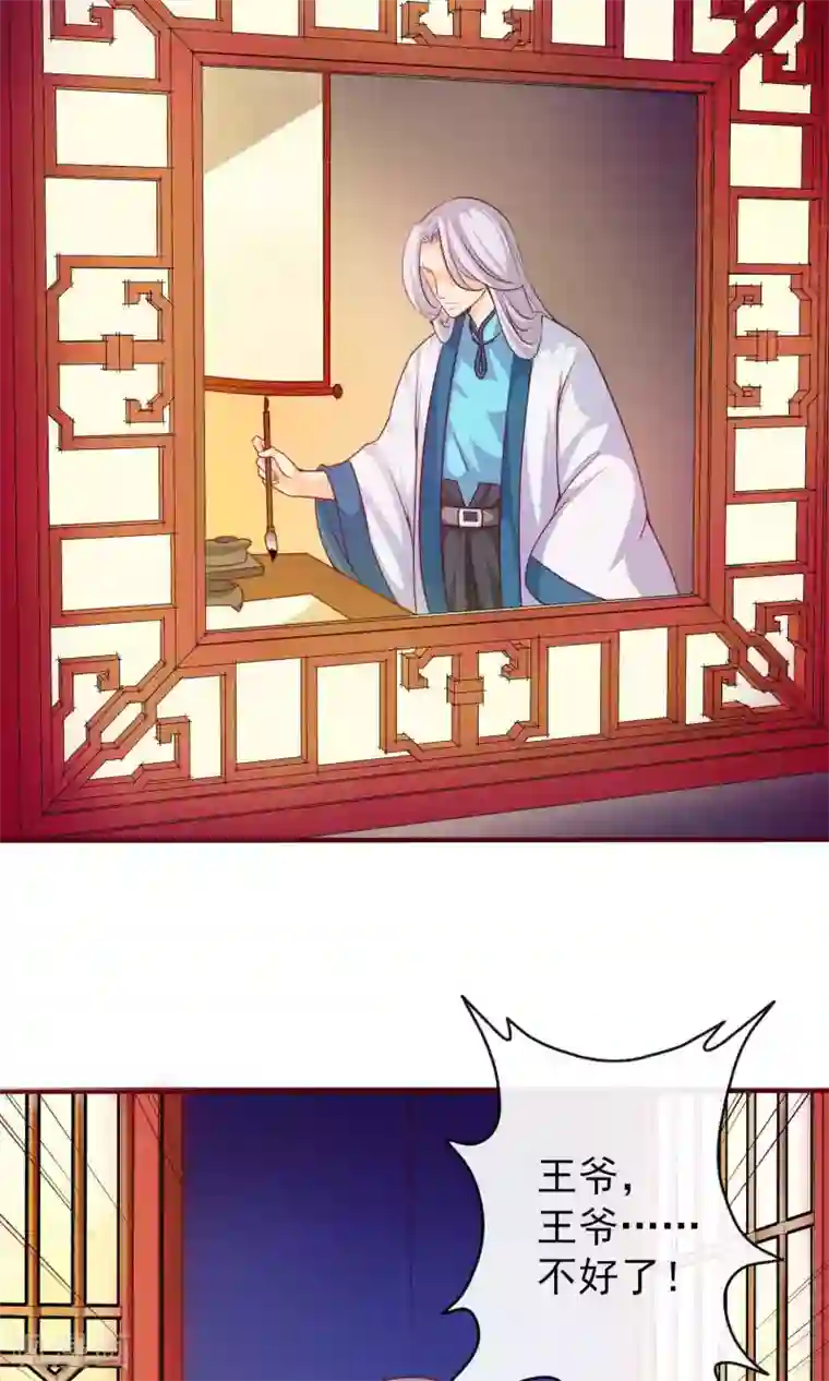 满朝文武嫉恨我第7话 硬闯王爷的卧房