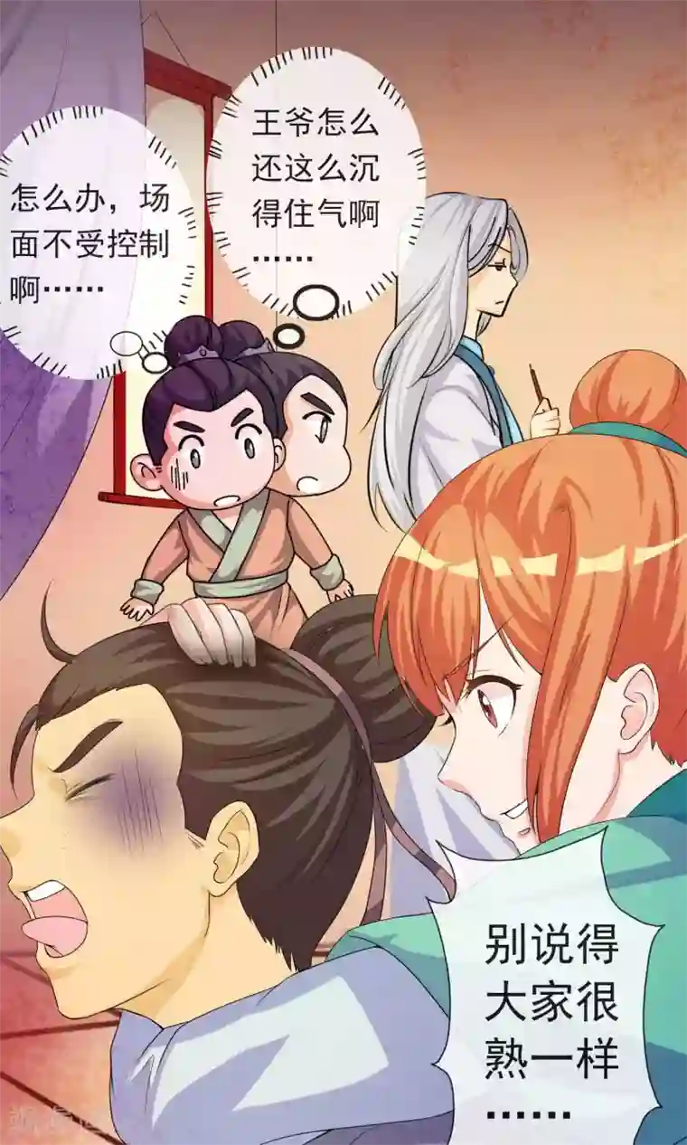 满朝文武嫉恨我第7话 硬闯王爷的卧房