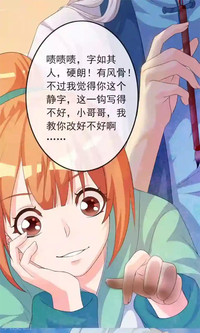 满朝文武嫉恨我第7话 硬闯王爷的卧房