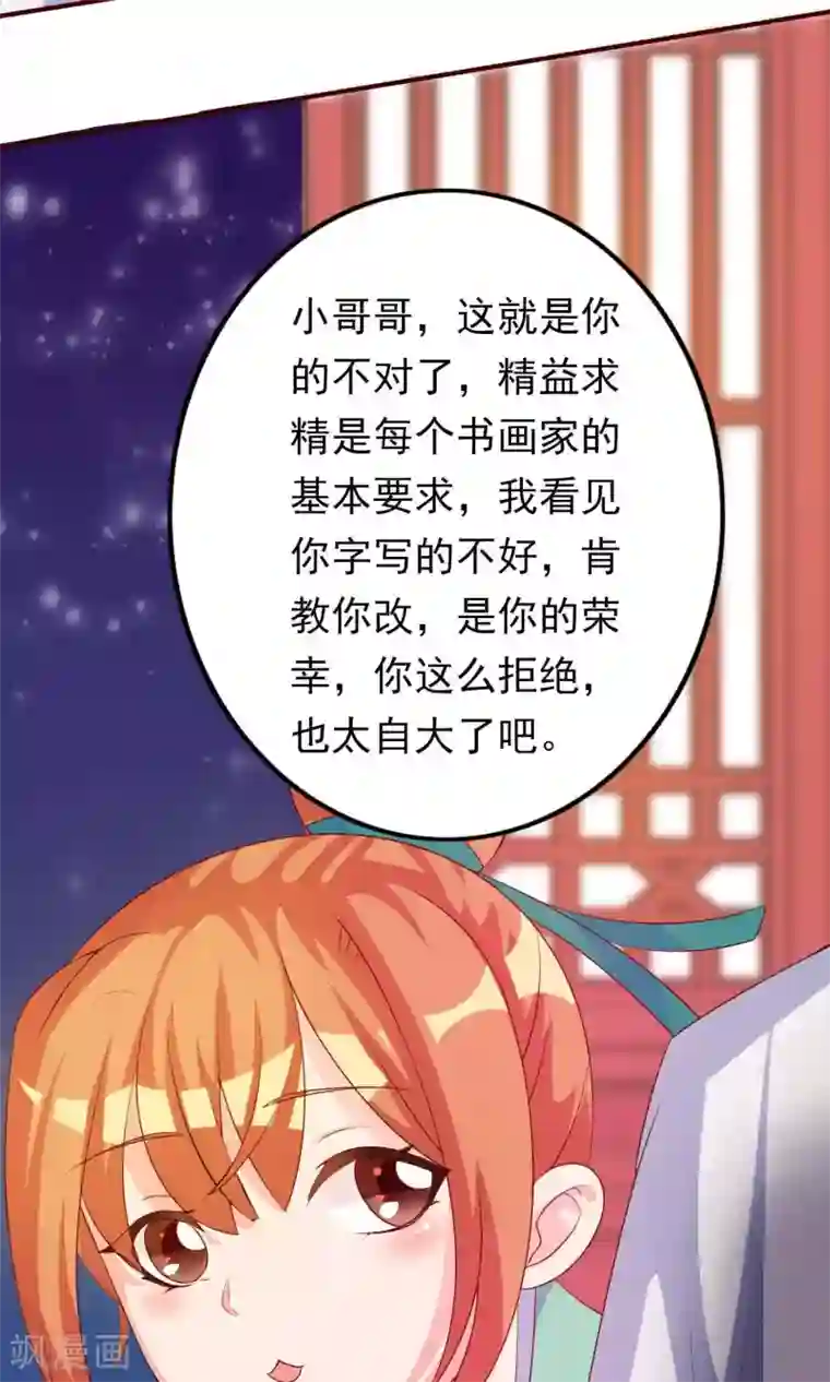 满朝文武嫉恨我第7话 硬闯王爷的卧房