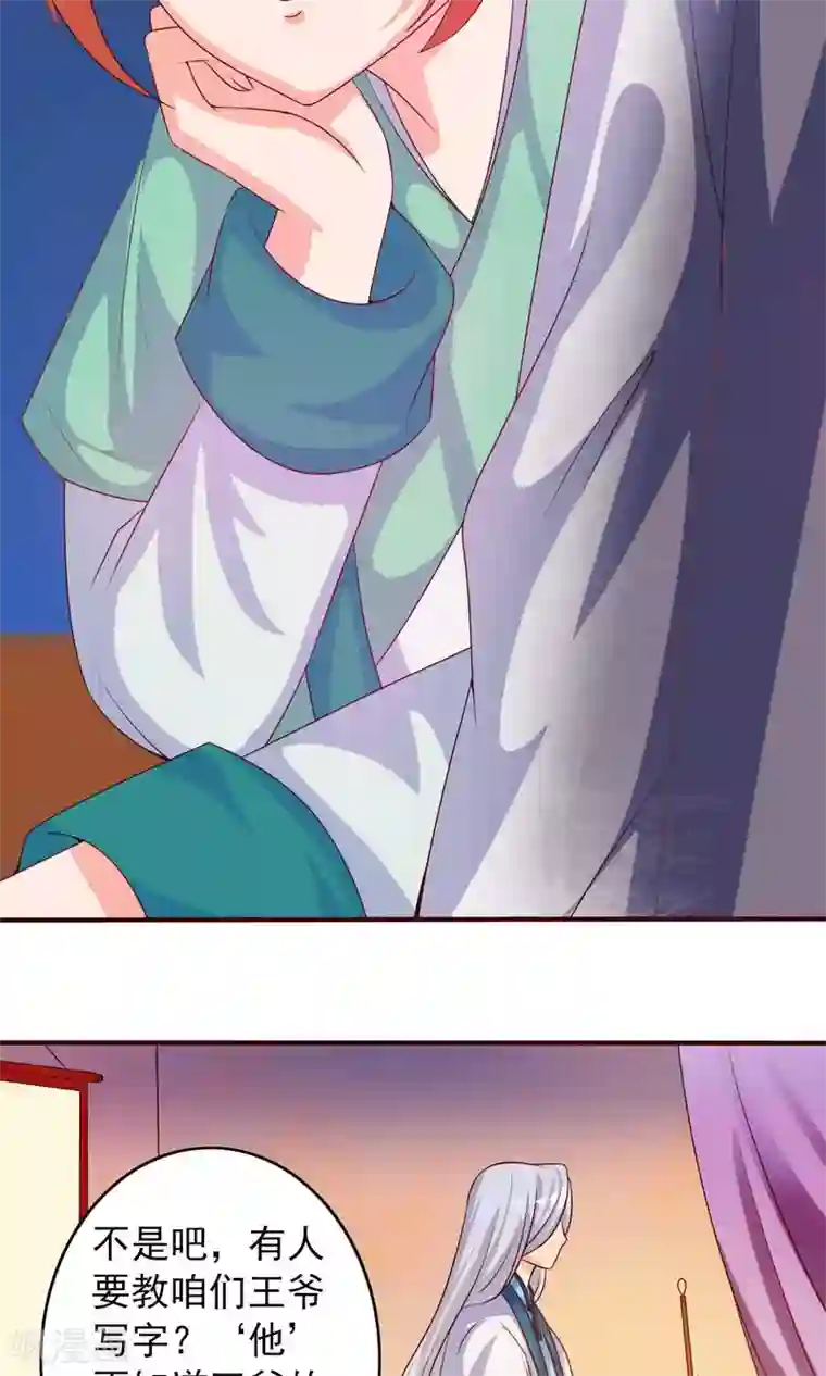 满朝文武嫉恨我第7话 硬闯王爷的卧房