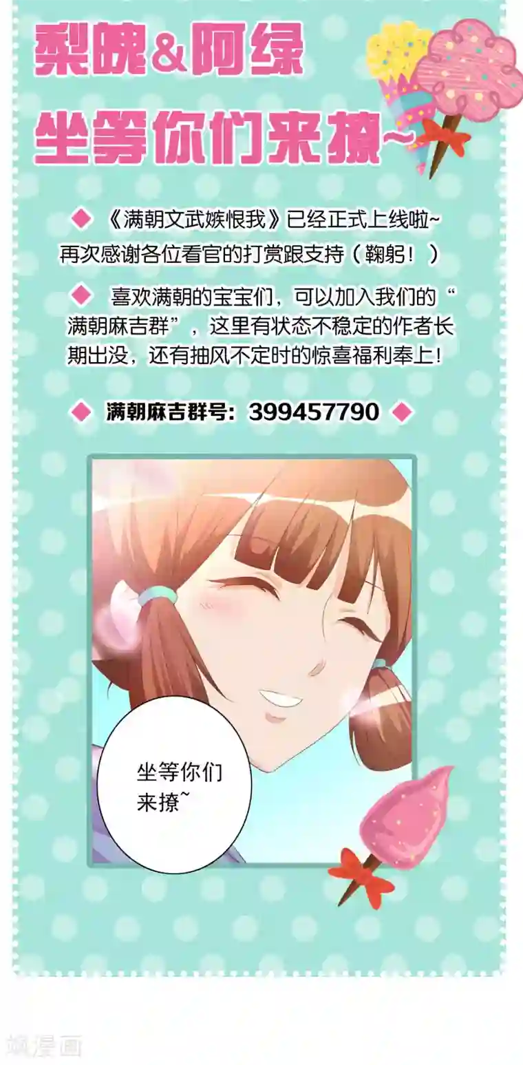 满朝文武嫉恨我第7话 硬闯王爷的卧房