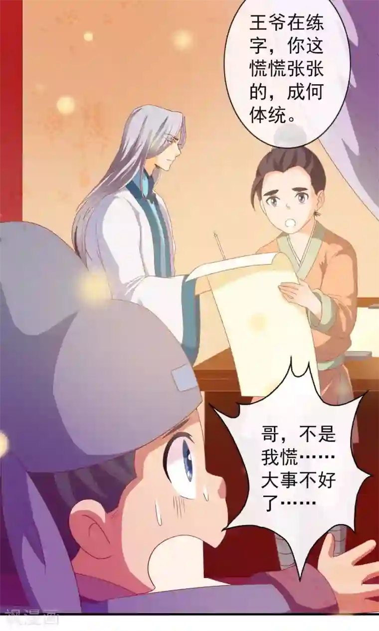 满朝文武嫉恨我第7话 硬闯王爷的卧房