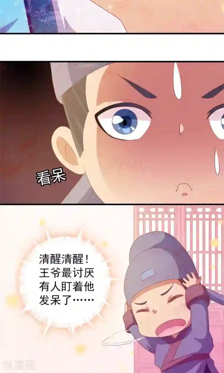 满朝文武嫉恨我第7话 硬闯王爷的卧房