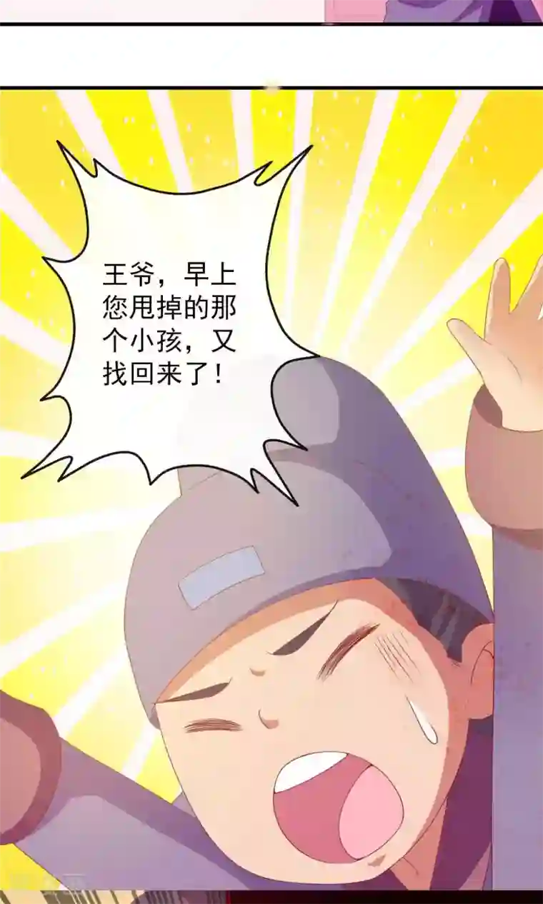 满朝文武嫉恨我第7话 硬闯王爷的卧房