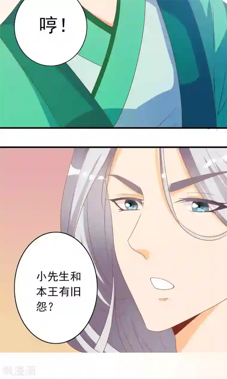 满朝文武嫉恨我第8话 王爷请看我这里