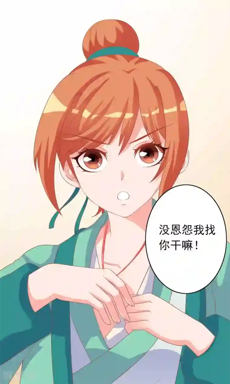 满朝文武嫉恨我第8话 王爷请看我这里