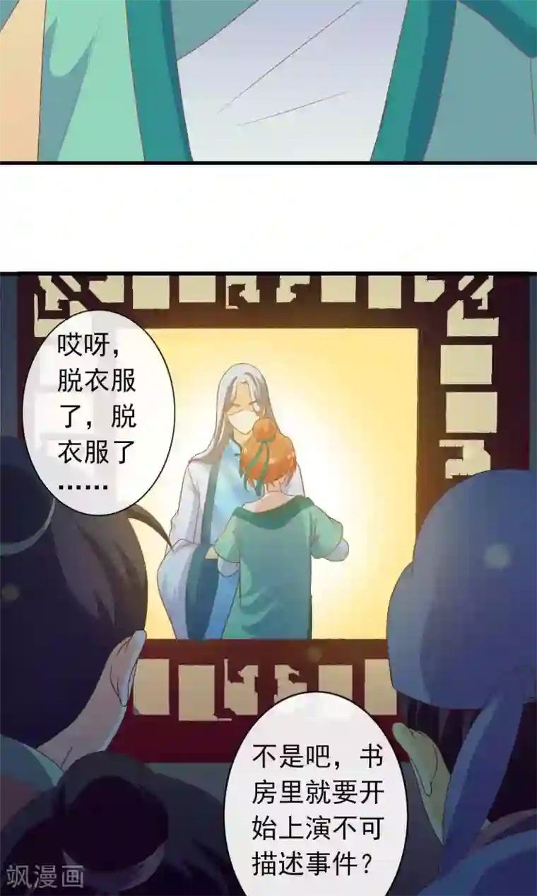 满朝文武嫉恨我第8话 王爷请看我这里