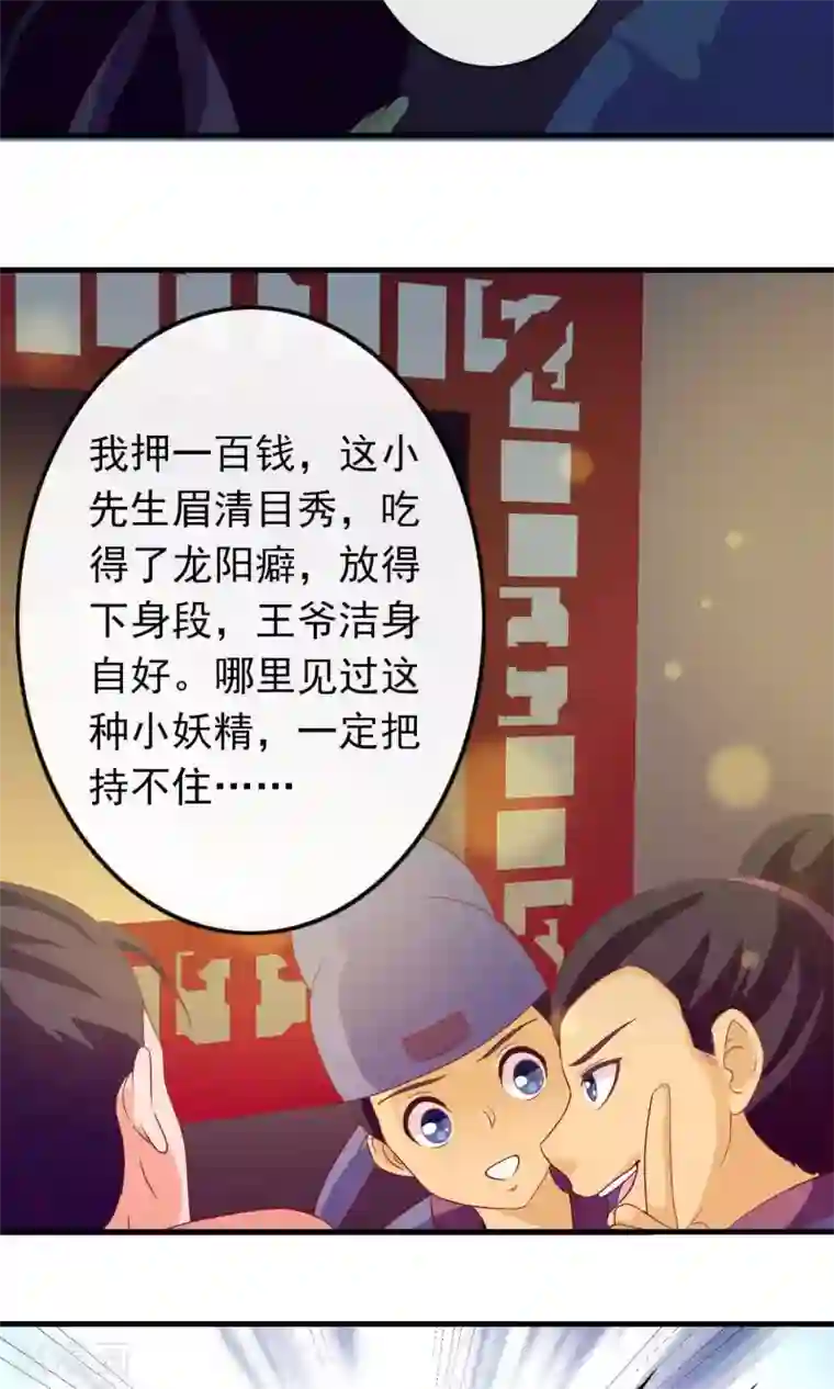 满朝文武嫉恨我第8话 王爷请看我这里