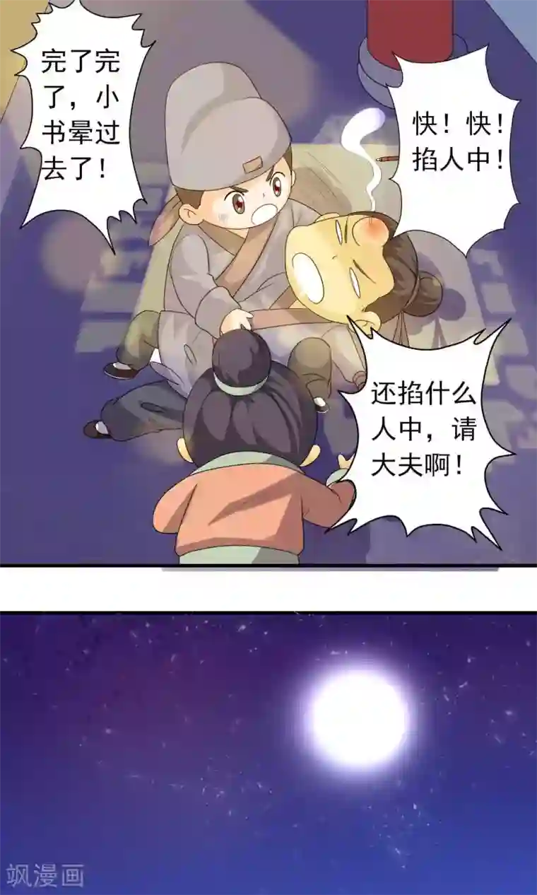 满朝文武嫉恨我第8话 王爷请看我这里