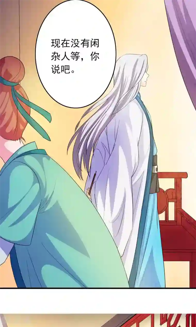 满朝文武嫉恨我第8话 王爷请看我这里