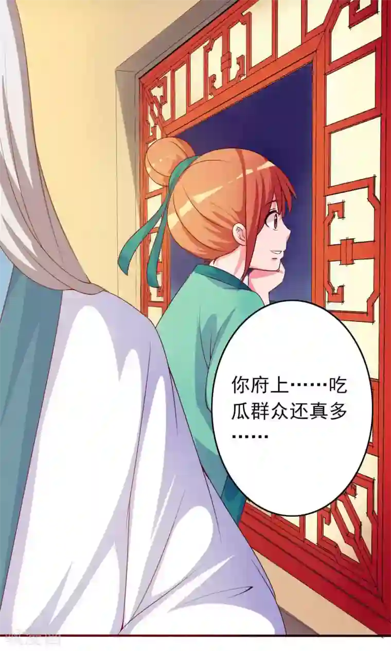 满朝文武嫉恨我第8话 王爷请看我这里