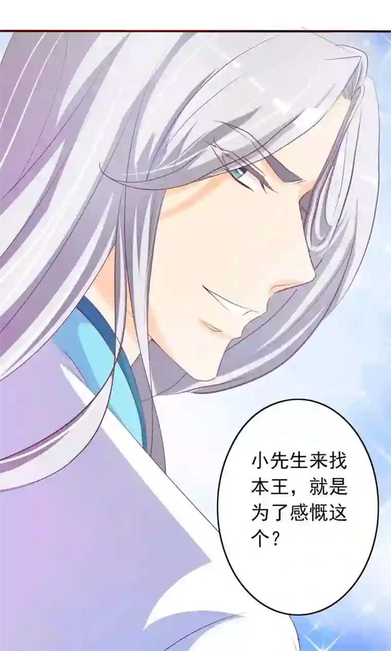 满朝文武嫉恨我第8话 王爷请看我这里