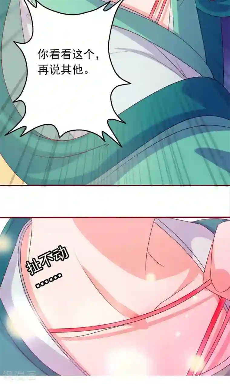 满朝文武嫉恨我第8话 王爷请看我这里