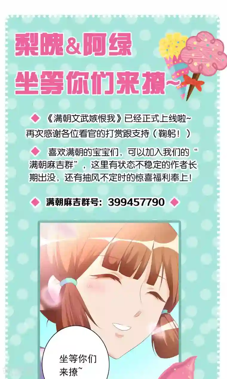 满朝文武嫉恨我第8话 王爷请看我这里