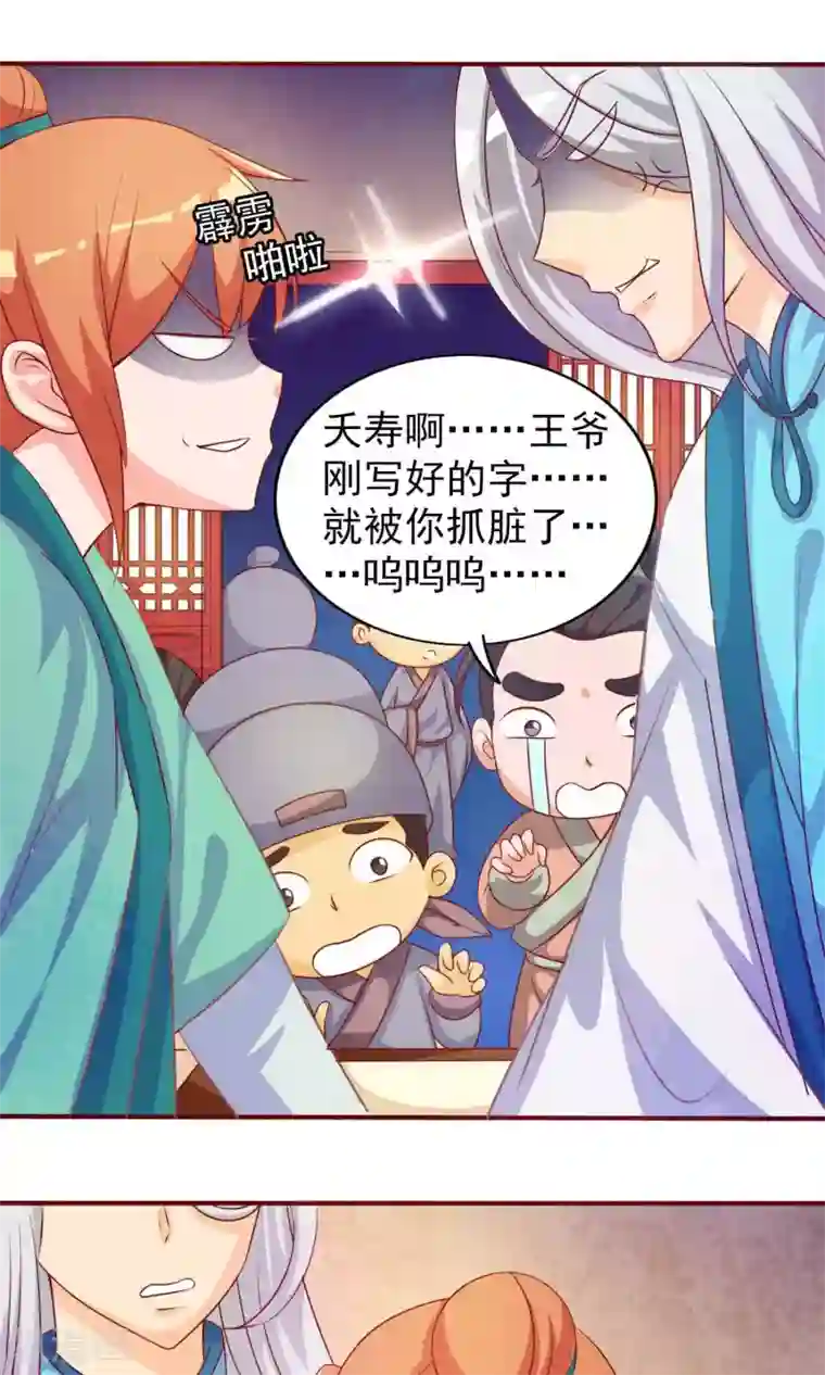 满朝文武嫉恨我第8话 王爷请看我这里