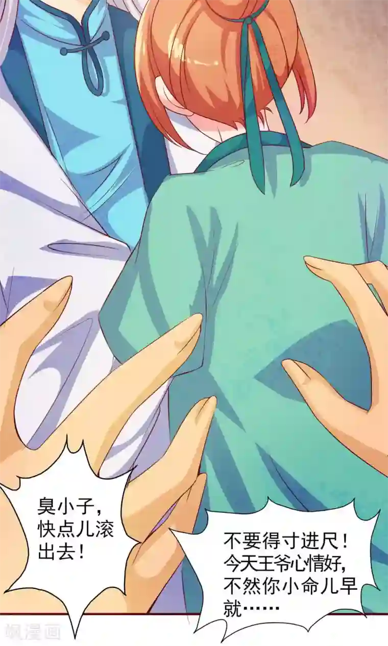 满朝文武嫉恨我第8话 王爷请看我这里