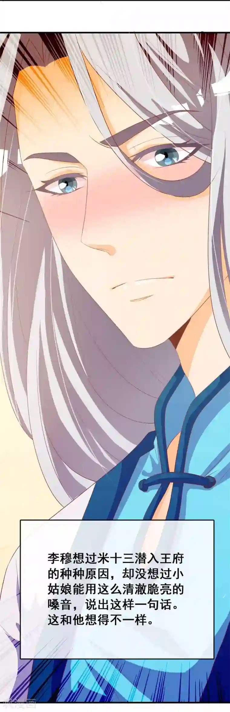 满朝文武嫉恨我第9话 你往哪儿摸？