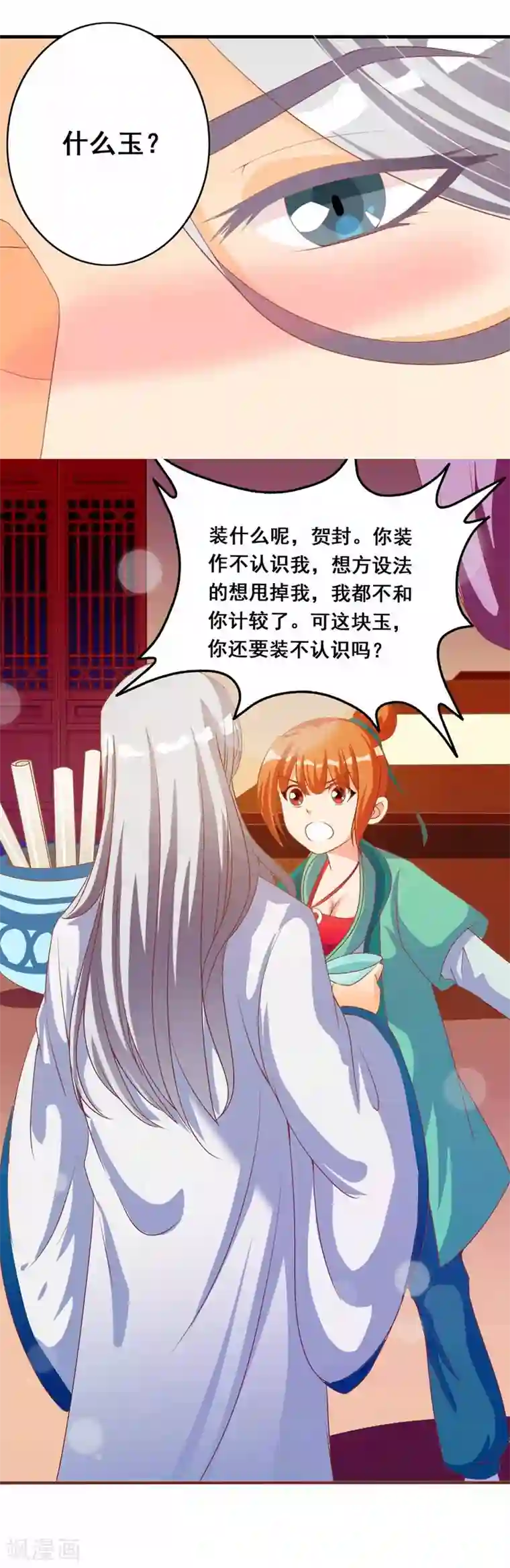 满朝文武嫉恨我第9话 你往哪儿摸？