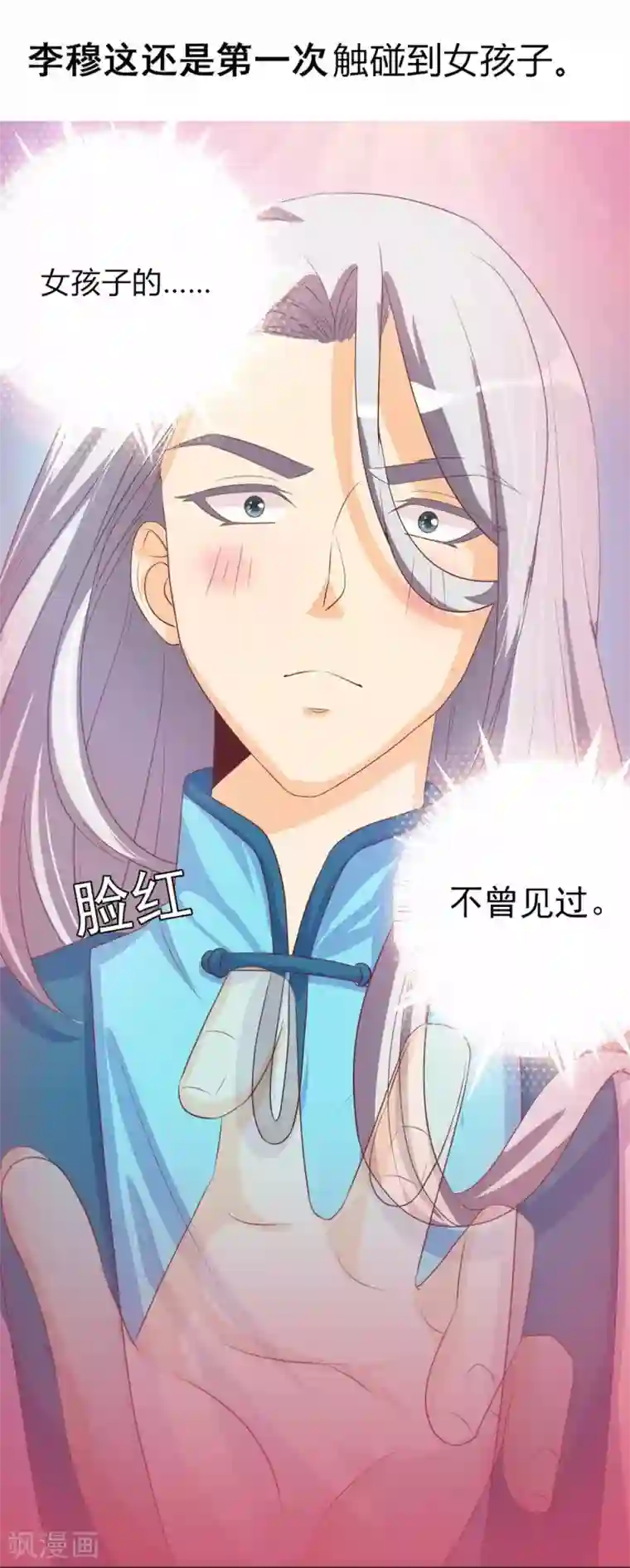 满朝文武嫉恨我第9话 你往哪儿摸？