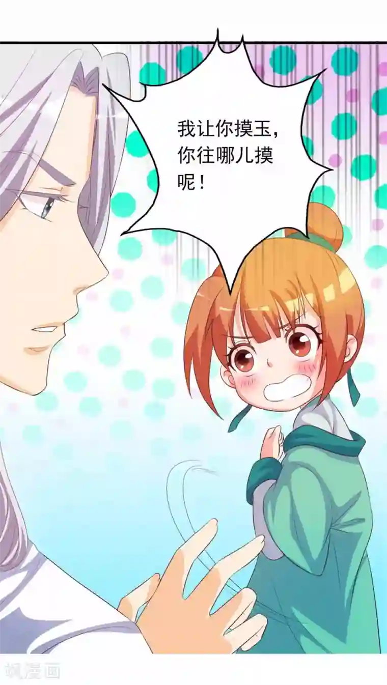 满朝文武嫉恨我第9话 你往哪儿摸？