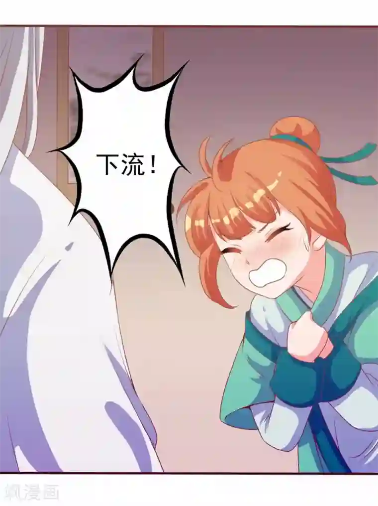 满朝文武嫉恨我第9话 你往哪儿摸？