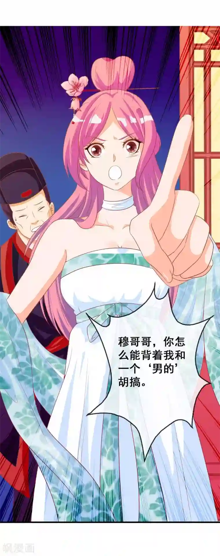 满朝文武嫉恨我第9话 你往哪儿摸？