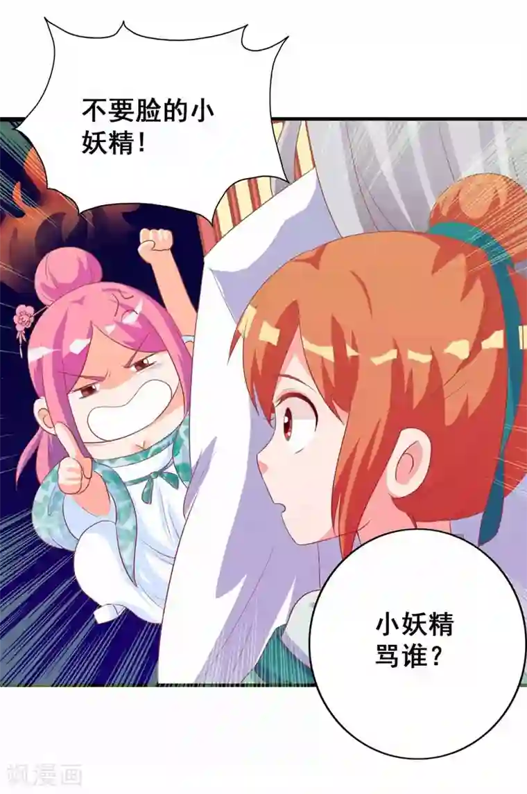 满朝文武嫉恨我第9话 你往哪儿摸？