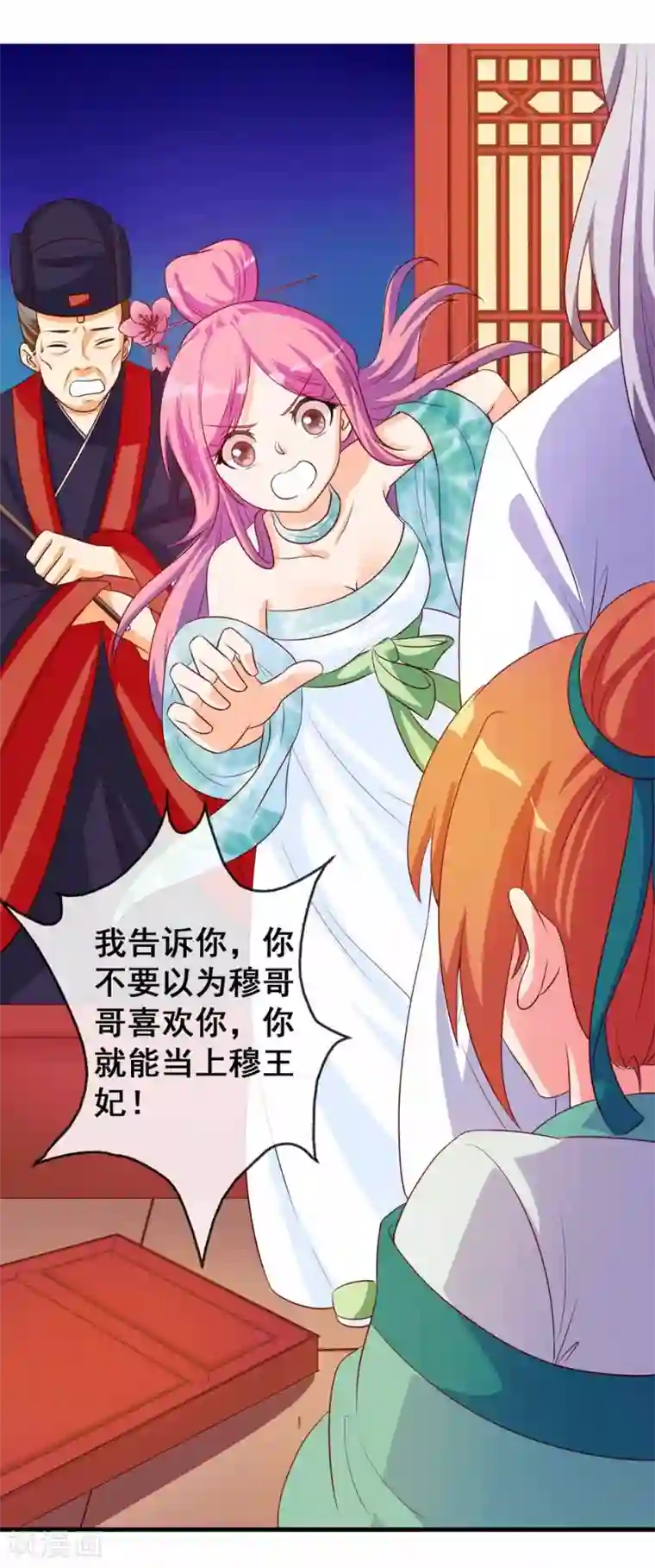 满朝文武嫉恨我第9话 你往哪儿摸？