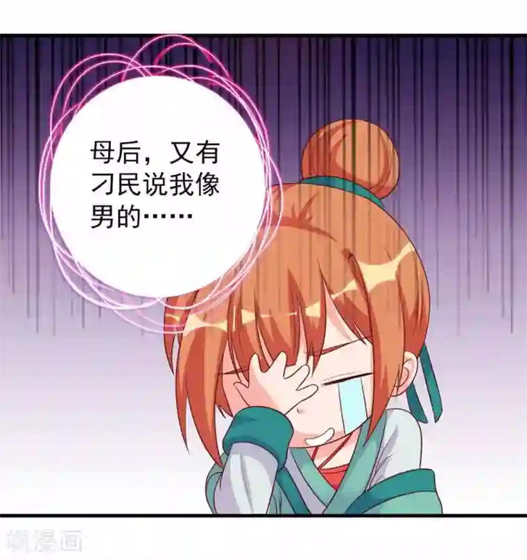 满朝文武嫉恨我第9话 你往哪儿摸？