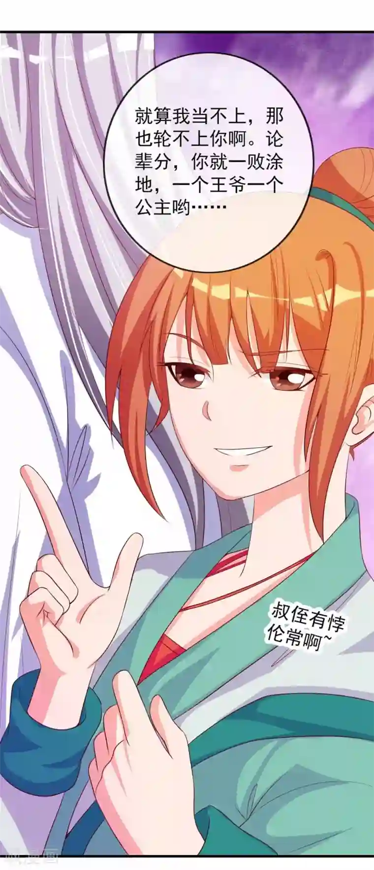 满朝文武嫉恨我第9话 你往哪儿摸？