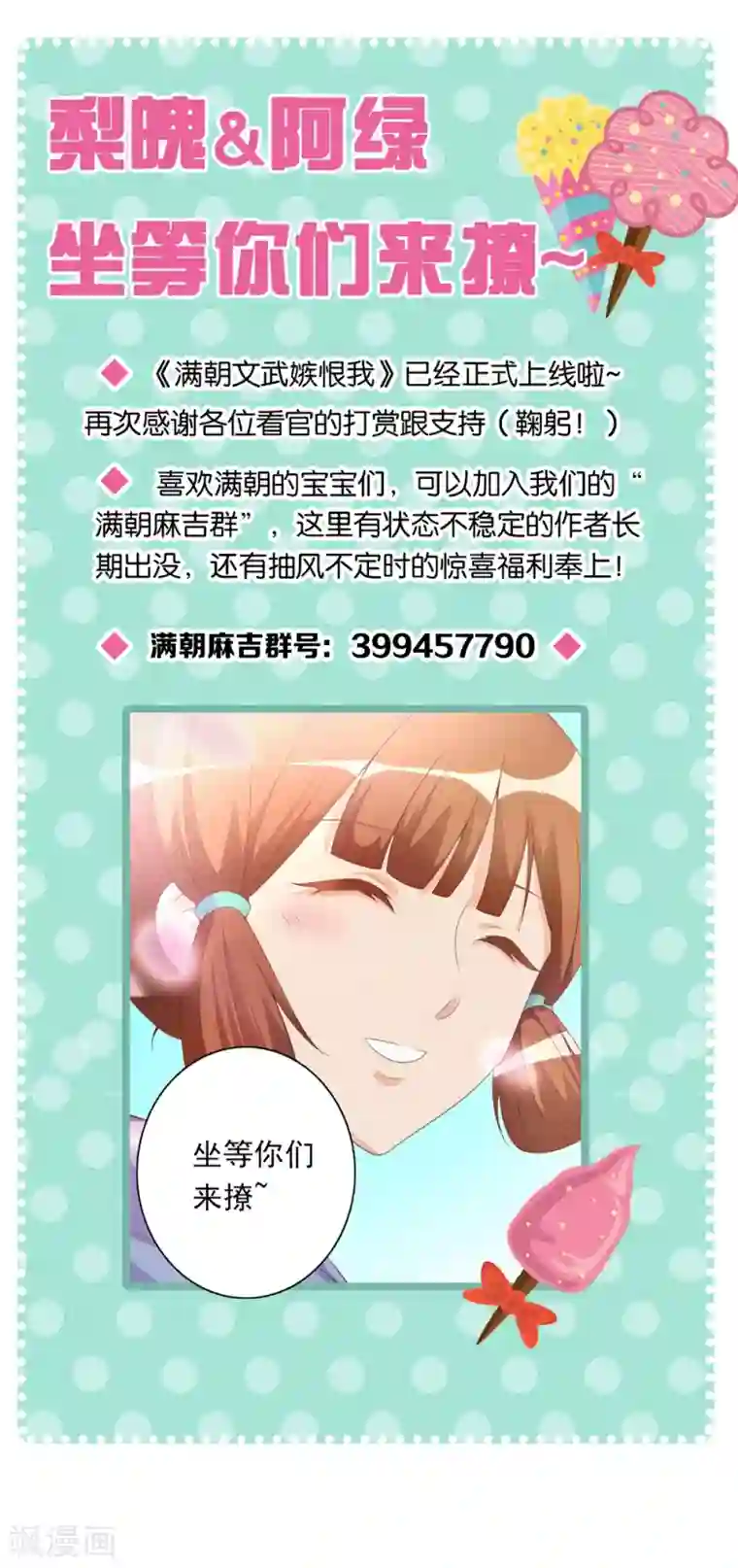 满朝文武嫉恨我第9话 你往哪儿摸？