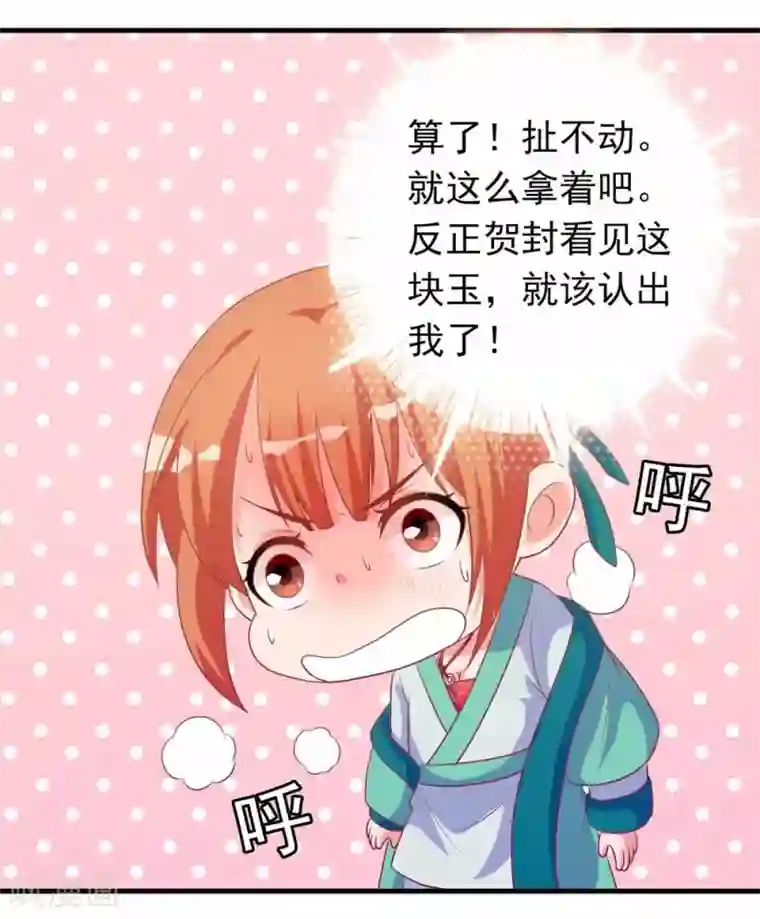 满朝文武嫉恨我第9话 你往哪儿摸？