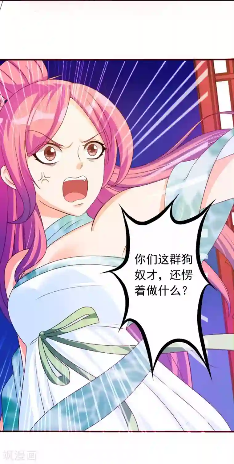 满朝文武嫉恨我第10话 吃醋的公主