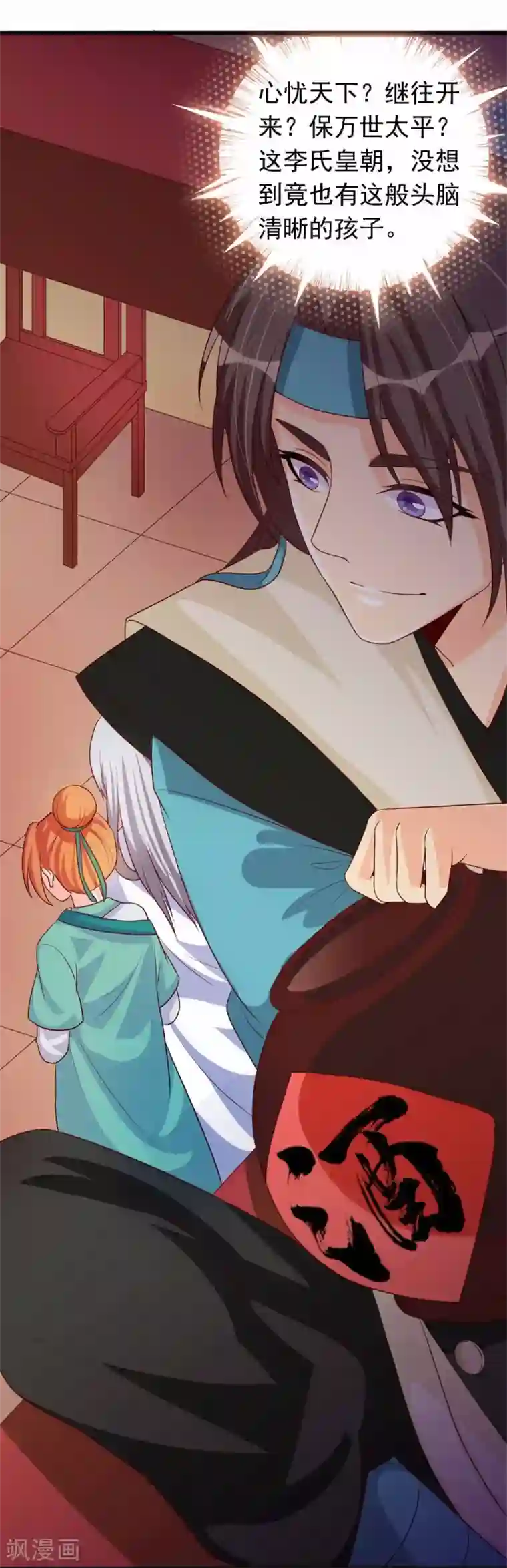 满朝文武嫉恨我第10话 吃醋的公主