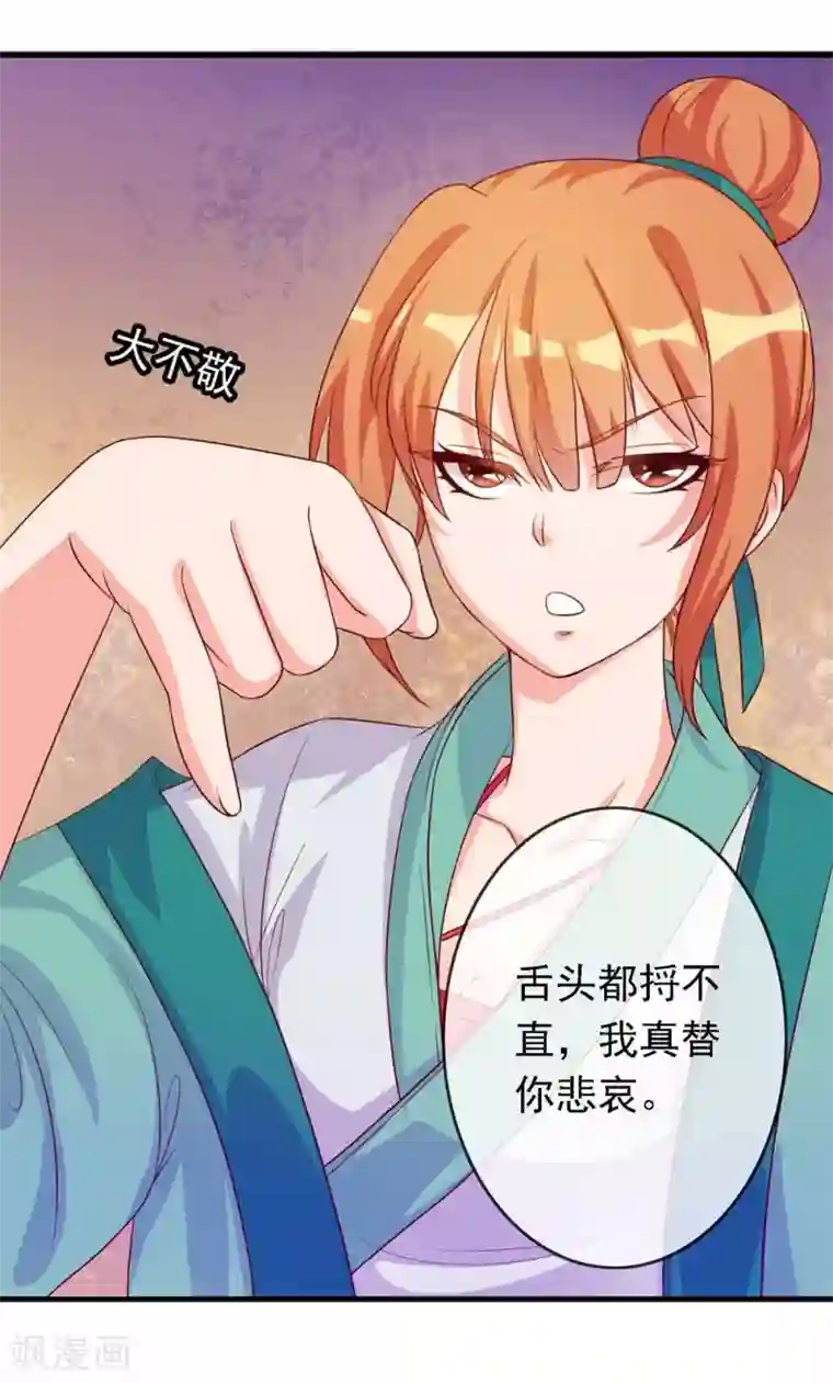 满朝文武嫉恨我第10话 吃醋的公主