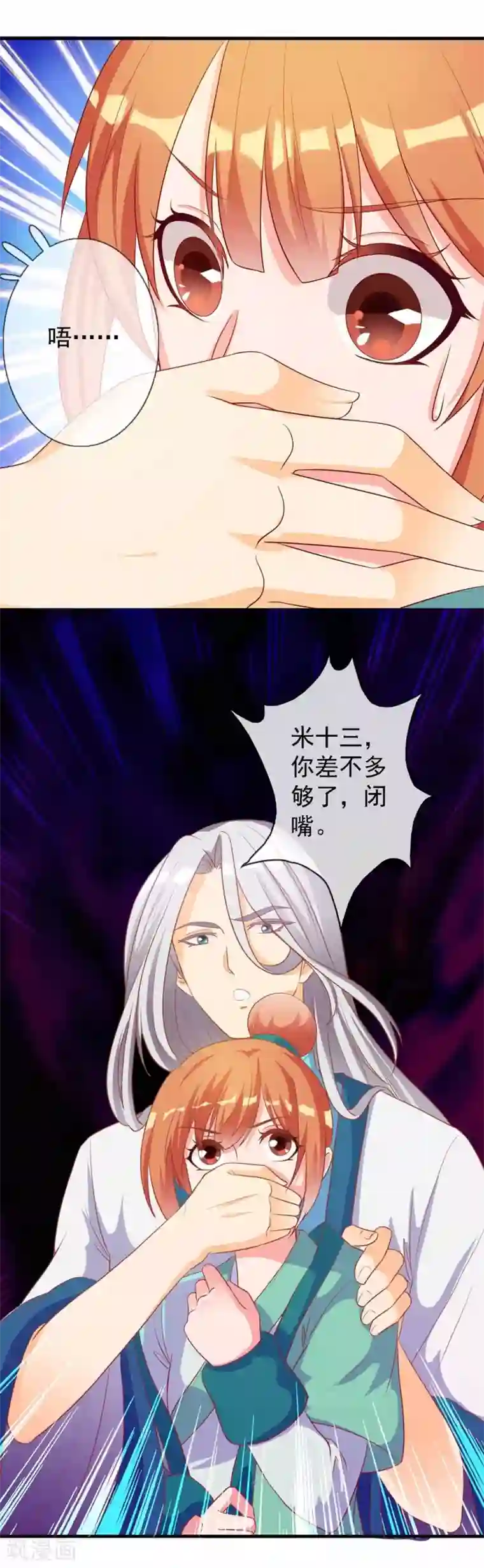 满朝文武嫉恨我第10话 吃醋的公主