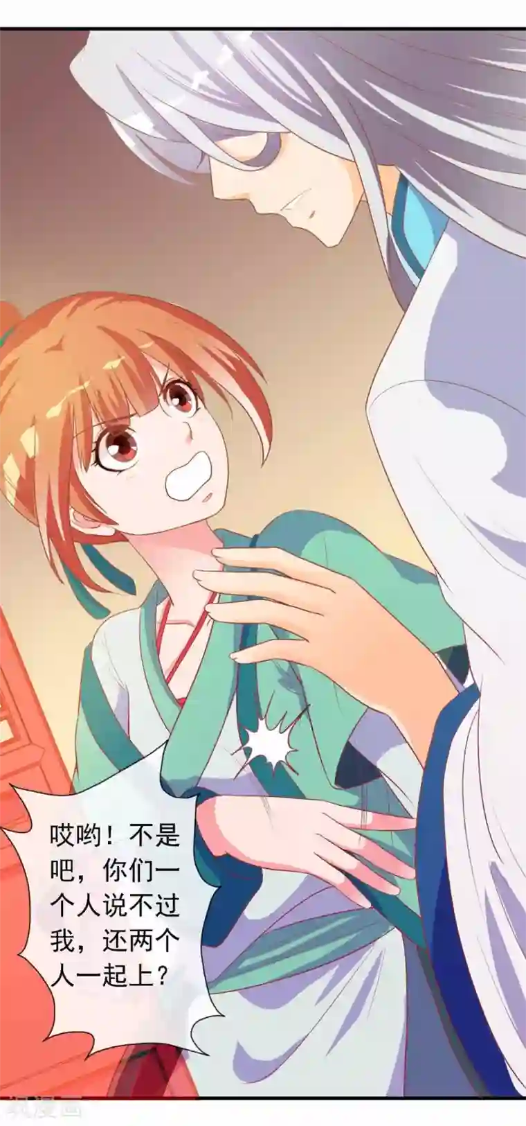 满朝文武嫉恨我第10话 吃醋的公主