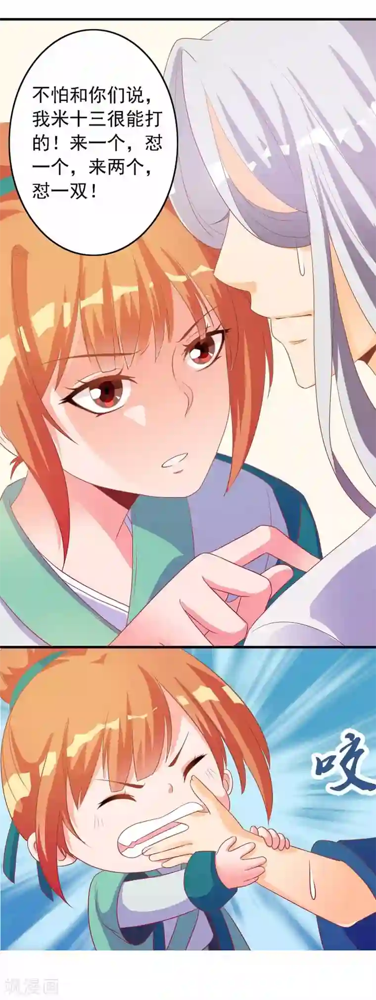 满朝文武嫉恨我第10话 吃醋的公主