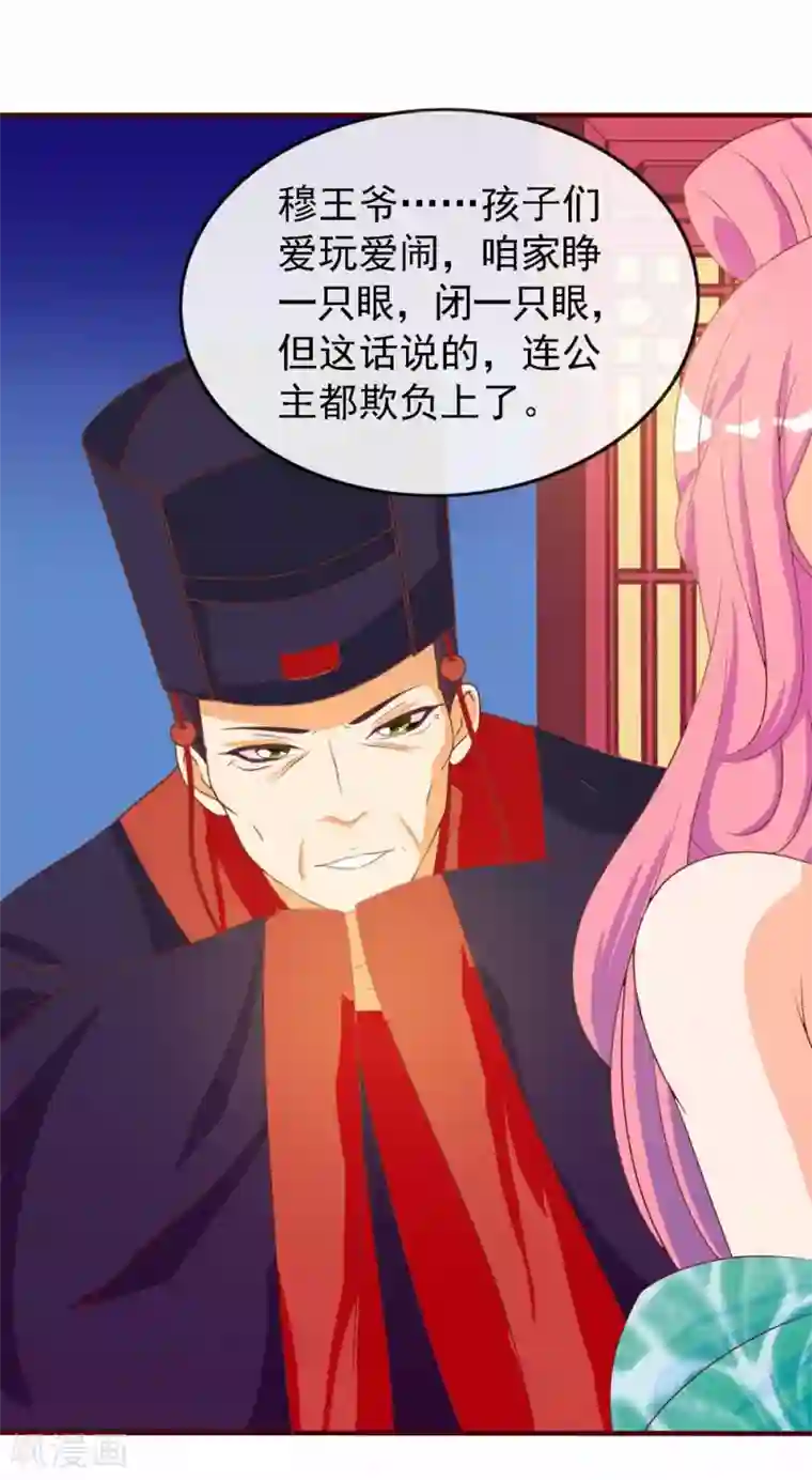 满朝文武嫉恨我第10话 吃醋的公主