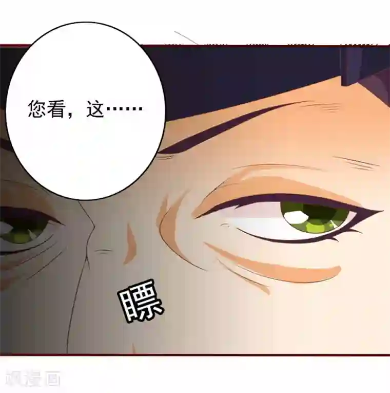 满朝文武嫉恨我第10话 吃醋的公主