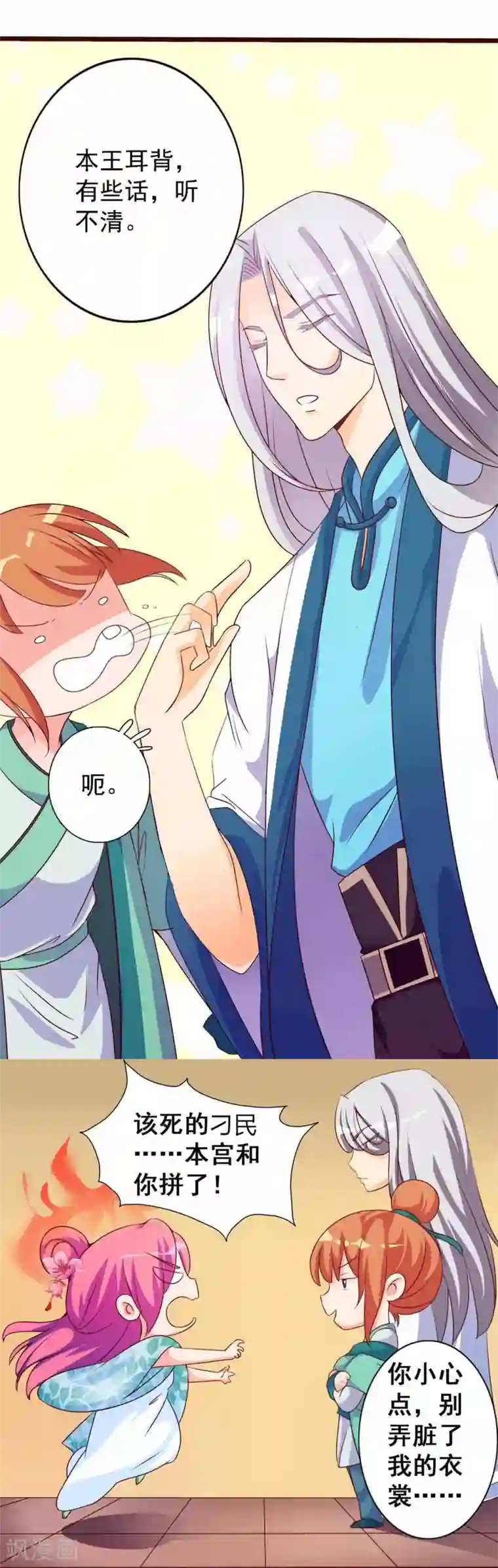 满朝文武嫉恨我第10话 吃醋的公主