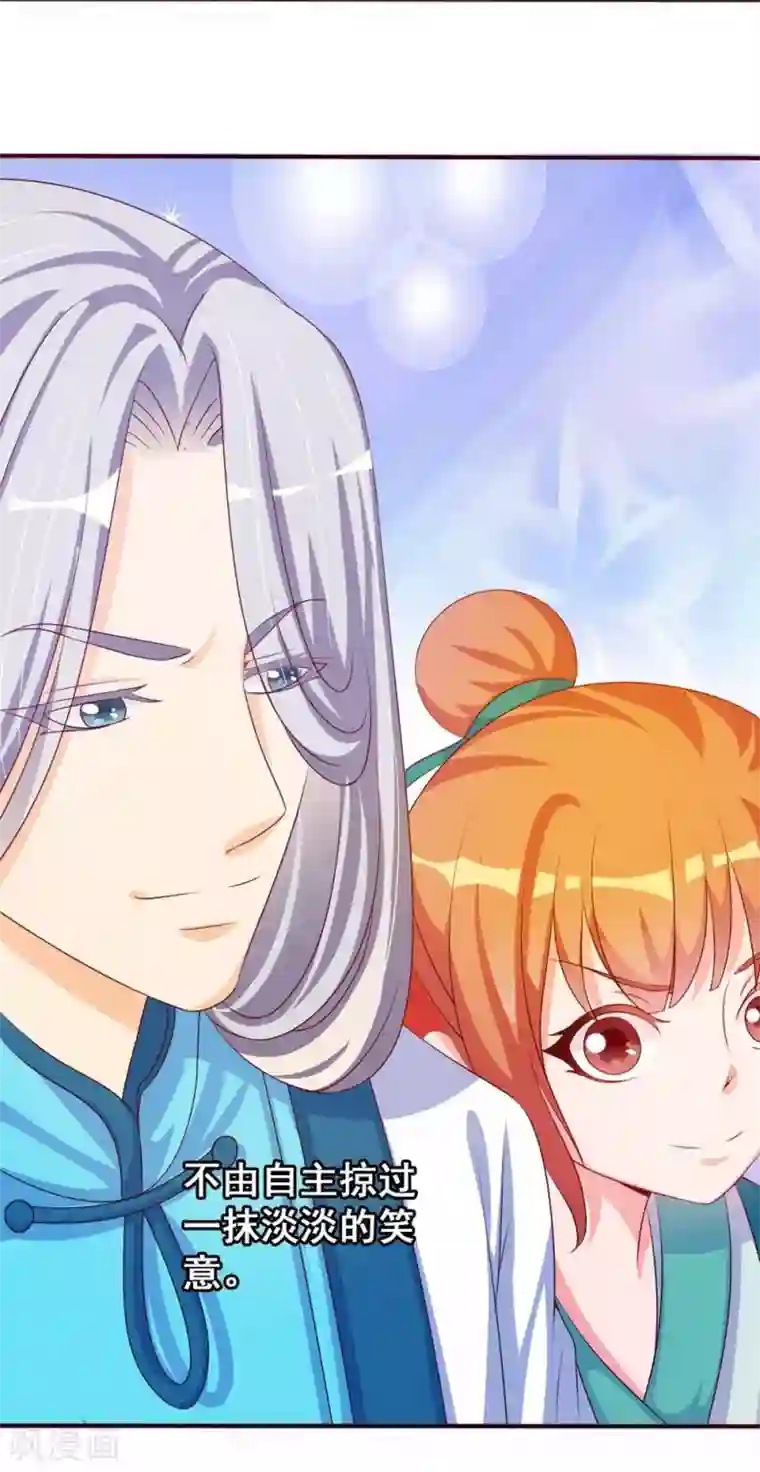 满朝文武嫉恨我第10话 吃醋的公主