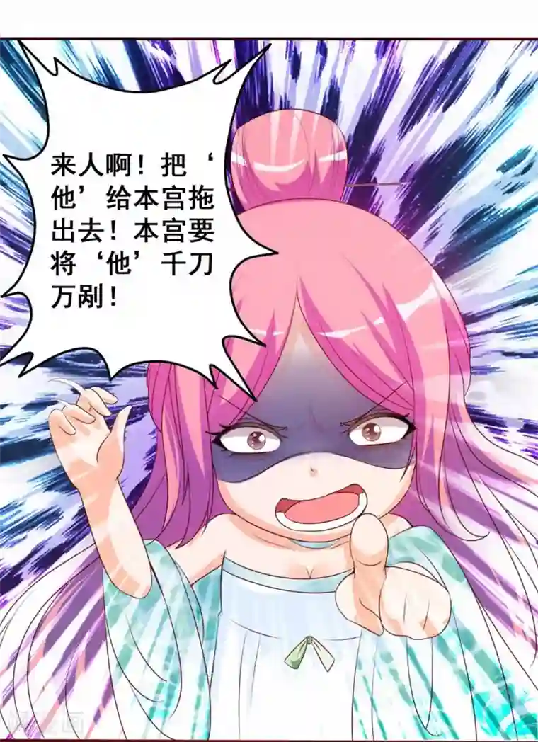 满朝文武嫉恨我第10话 吃醋的公主