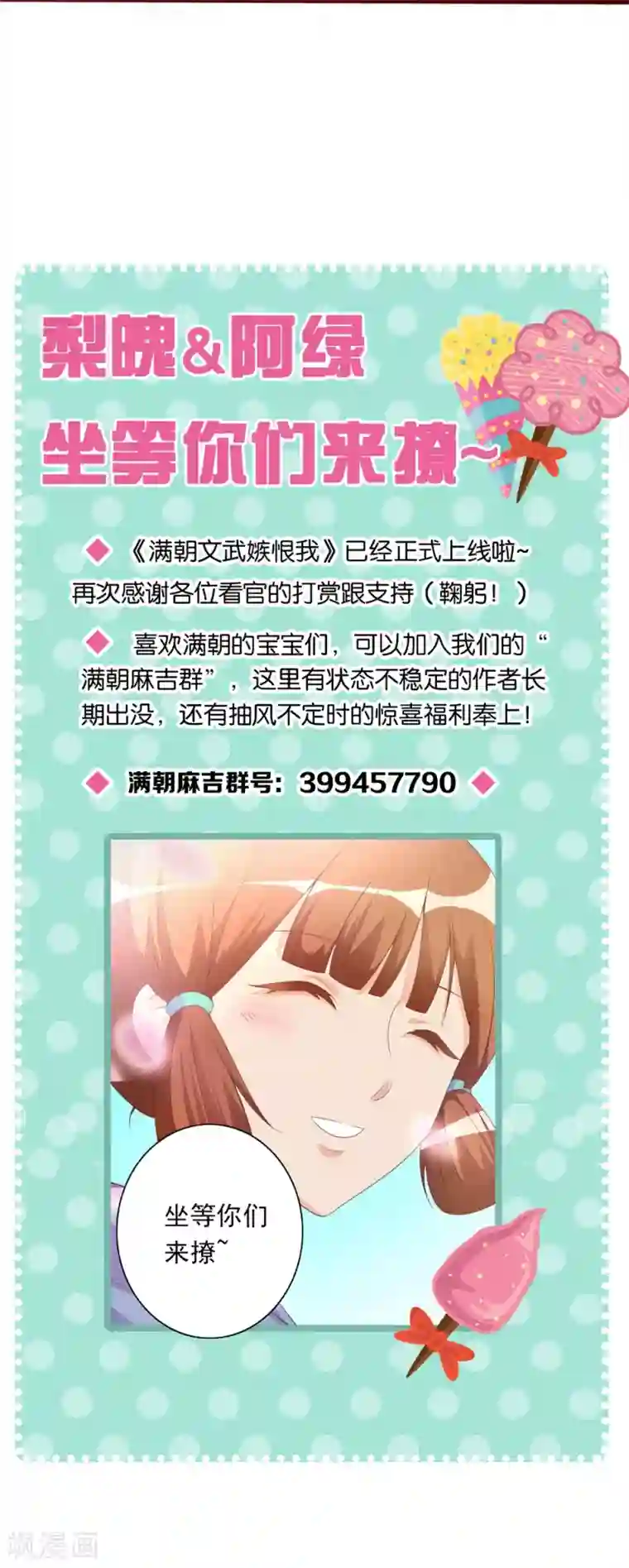 满朝文武嫉恨我第10话 吃醋的公主