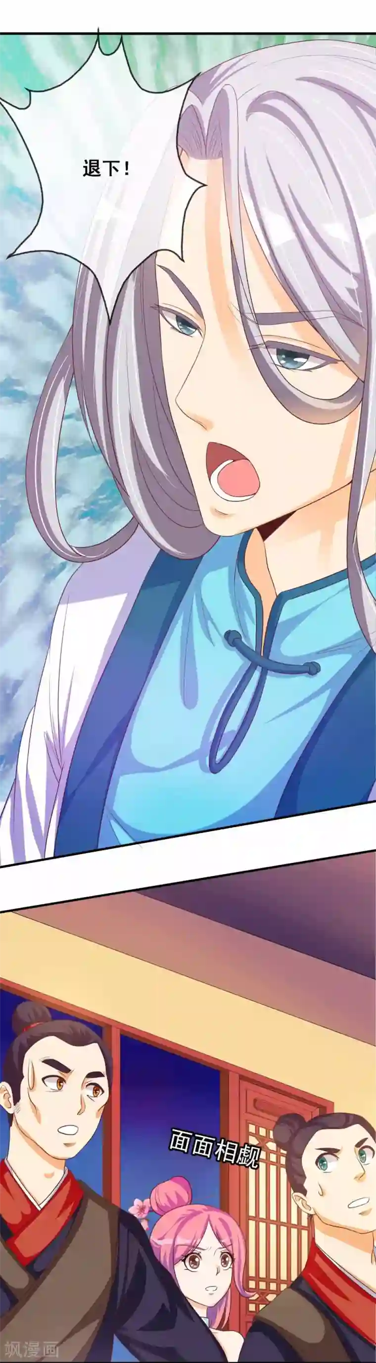 满朝文武嫉恨我第10话 吃醋的公主