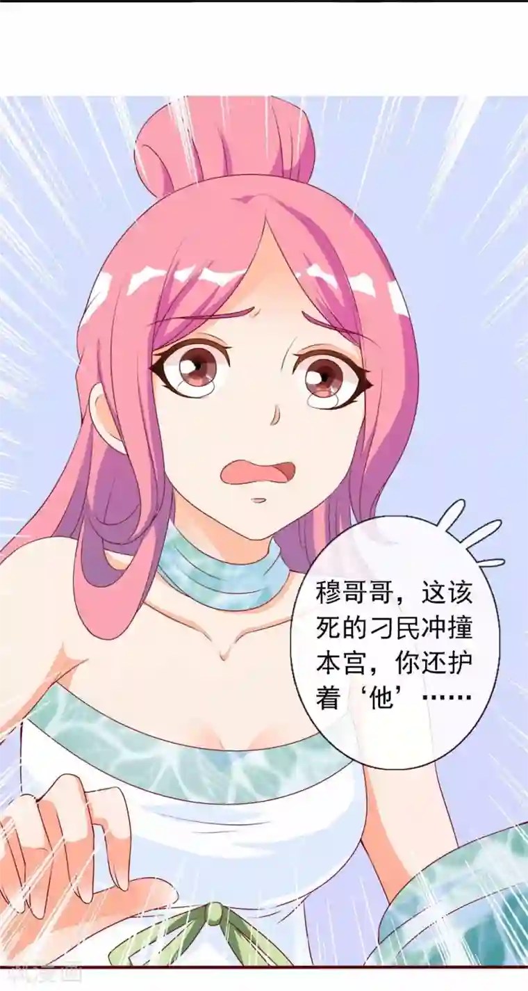 满朝文武嫉恨我第10话 吃醋的公主